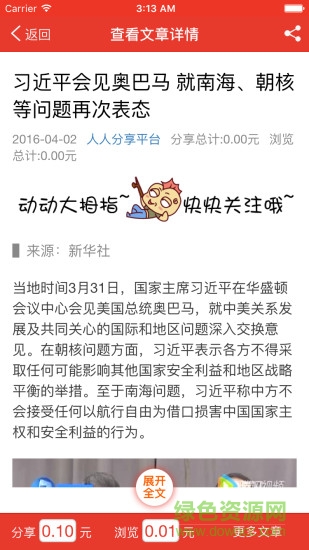 火牛微享 v1.12.0 安卓版 1