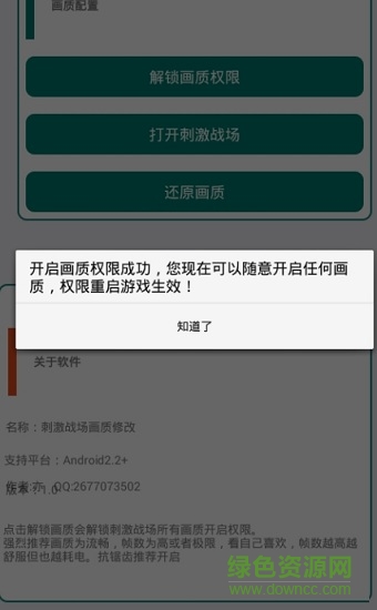 刺激戰(zhàn)場(chǎng)畫(huà)質(zhì)解鎖軟件 刺激戰(zhàn)場(chǎng)超高畫(huà)質(zhì)解鎖app