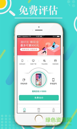 快回收 v1.1.3 官方安卓版 0