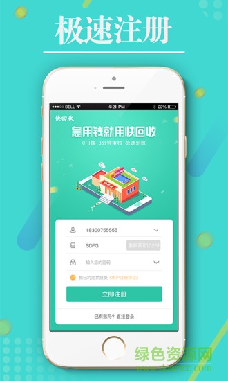 快回收 v1.1.3 官方安卓版 3