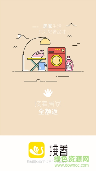 接著(優(yōu)惠返利活動(dòng)) v1.6.2 安卓版 0