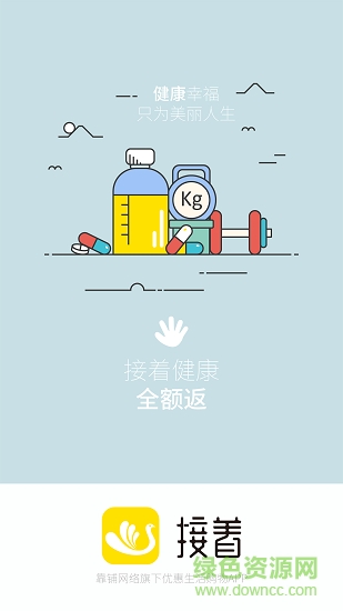 接著(優(yōu)惠返利活動(dòng)) v1.6.2 安卓版 1