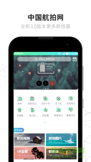 中國航拍網(wǎng)軟件 v3.1.3 安卓版 3
