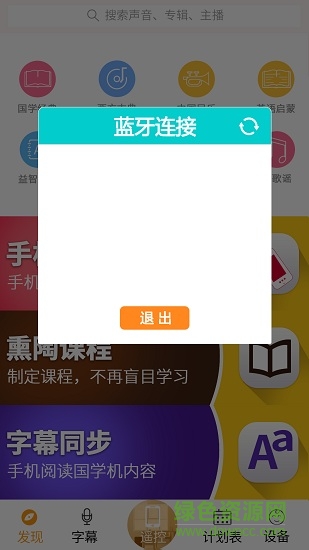 博文天才國(guó)學(xué)機(jī)app v1.0 安卓版 0