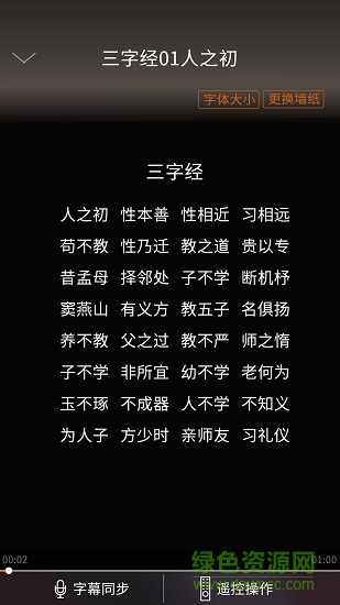 博文天才國(guó)學(xué)機(jī)app