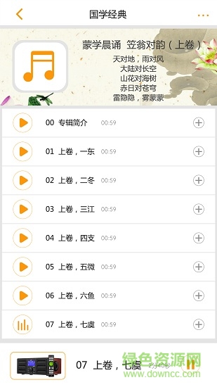 博文天才國(guó)學(xué)機(jī)app v1.0 安卓版 2