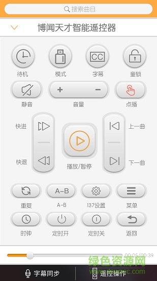 博文天才國(guó)學(xué)機(jī)app v1.0 安卓版 3