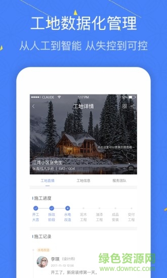 裝修寶 裝修寶app下載