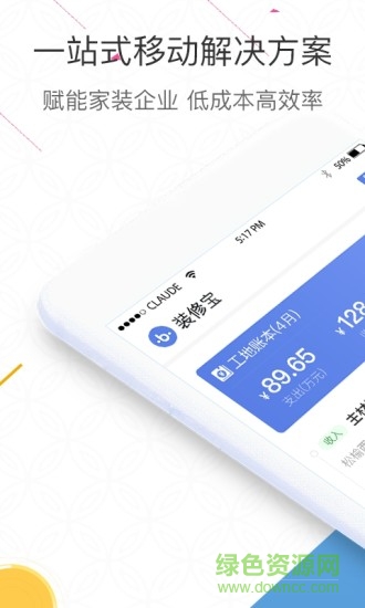 裝修寶 v5.1.1 安卓版 3
