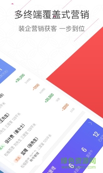 裝修寶 v5.1.1 安卓版 2