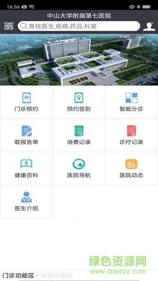 中山七院 v1.0.10 安卓版 0