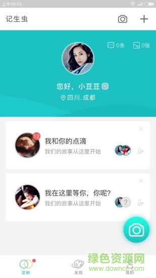 記生蟲 v2.0 安卓版 0