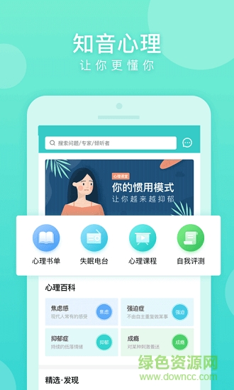 知音心理 v3.1.0 安卓版 0