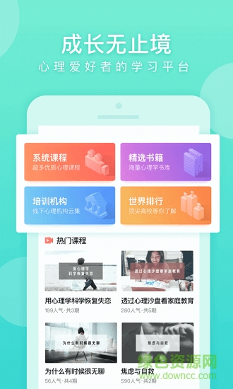 知音心理 v3.1.0 安卓版 1