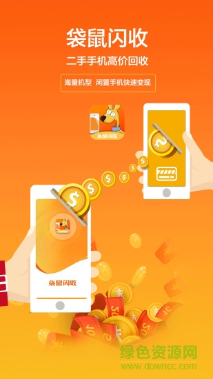 袋鼠閃收 v1.1 安卓版 0