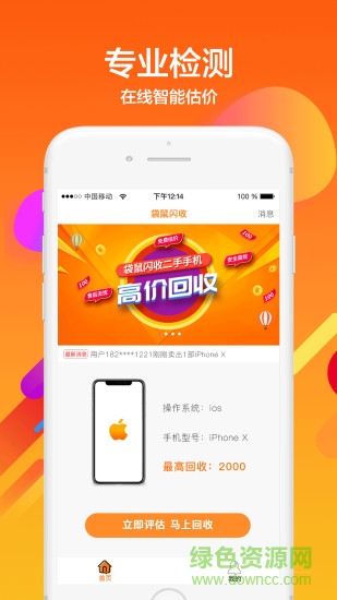 袋鼠閃收 v1.1 安卓版 1