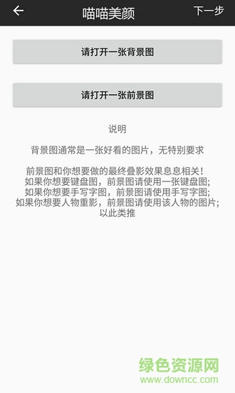 喵喵美顏(圖像處理軟件) v1.0 安卓版 3