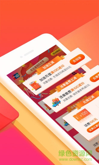 車主無(wú)憂手機(jī)客戶端 v4.25 安卓版 0