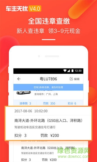 車主無(wú)憂手機(jī)客戶端 v4.25 安卓版 1