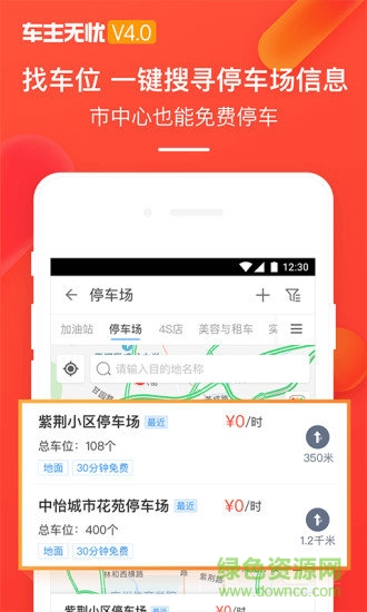 車主無(wú)憂手機(jī)客戶端 v4.25 安卓版 2