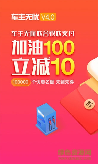 車主無(wú)憂手機(jī)客戶端 v4.25 安卓版 4