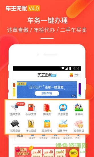 車主無(wú)憂安卓版 車主無(wú)憂app下載