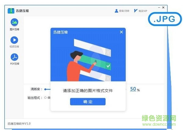 迅捷壓縮軟件 v3.9.5 官方版 0