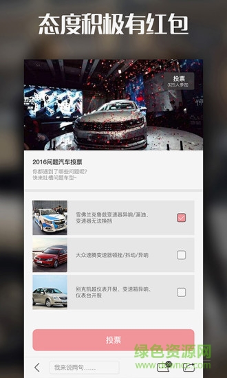 天天汽車手機(jī)版1