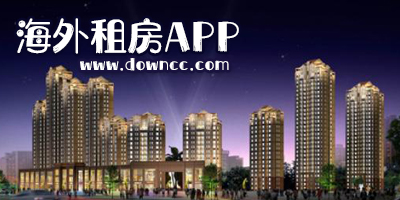 海外租房app