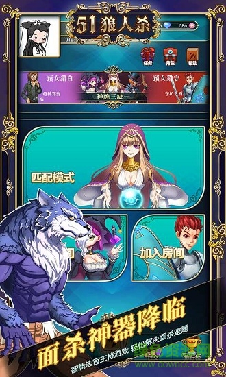 51狼人殺 v1.0.7 安卓版 3