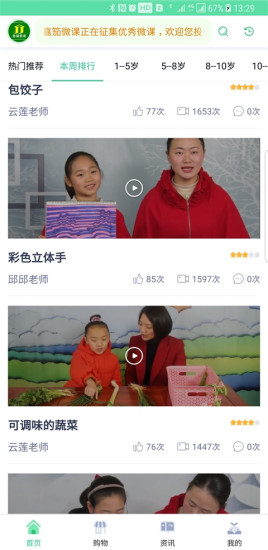 嘉笳微課 v1.3 安卓版 1