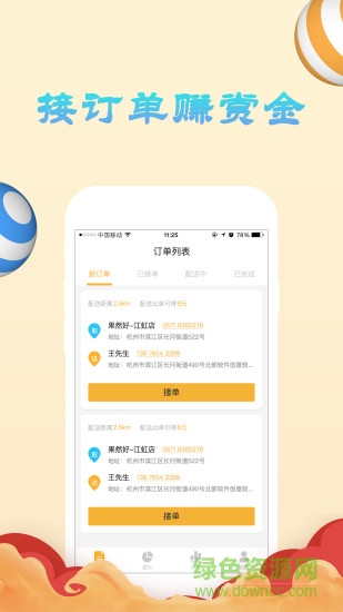果然好配送 v1.0 安卓版 0