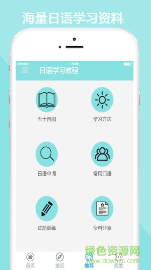 日語學(xué)習(xí)教程 日語學(xué)習(xí)教程app