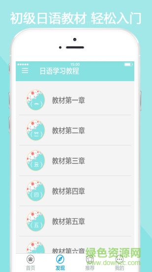 日語學(xué)習(xí)教程app v3.0 安卓版 1