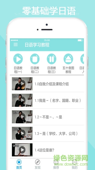 日語學(xué)習(xí)教程app v3.0 安卓版 0