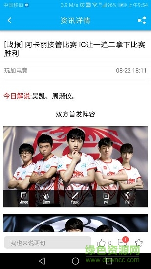 趣彩電競 v1.0 安卓版 0