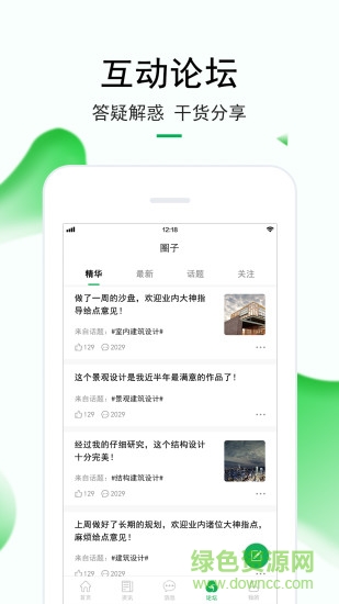 筑匠獅建筑 v1.1.2 安卓版 0