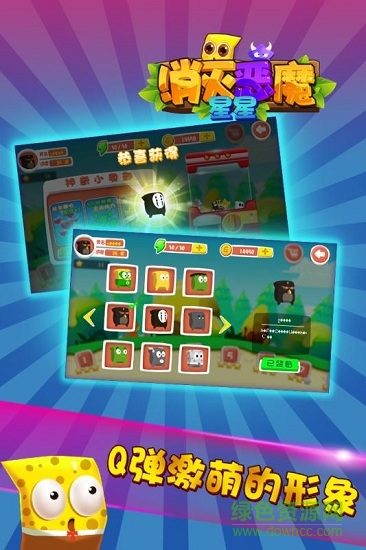 消滅惡魔星星游戲 v1.0 安卓版 0