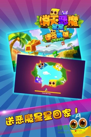 消滅惡魔星星游戲 v1.0 安卓版 1