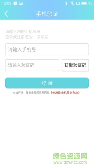 一凈自助洗衣 v1.1.0 安卓版 0