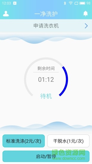 一凈自助洗衣 v1.1.0 安卓版 2