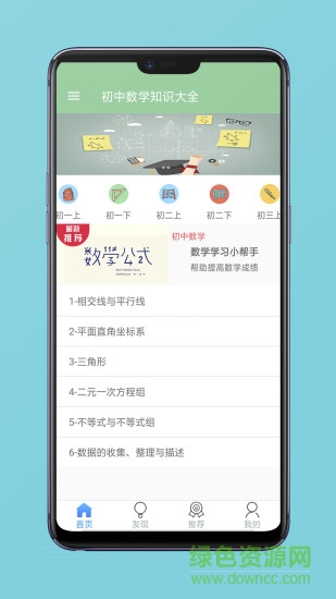 初中數(shù)學(xué)知識大全軟件 v3.3 安卓版 0