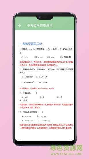 初中數(shù)學(xué)知識大全軟件 v3.3 安卓版 2