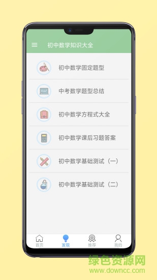 初中數(shù)學(xué)知識大全軟件 v3.3 安卓版 3