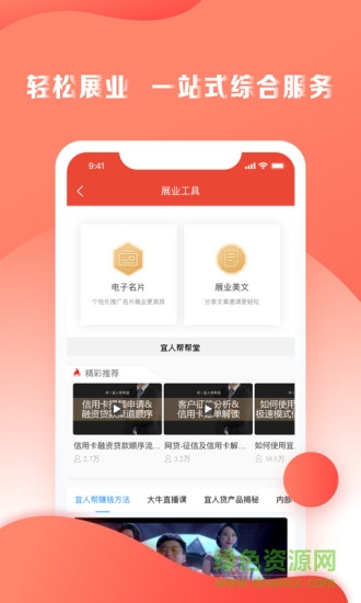 宜信幫加加 v2.0.1 安卓版 2