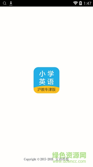 滬教版小學英語課本牛津版 v1.0 安卓版 0