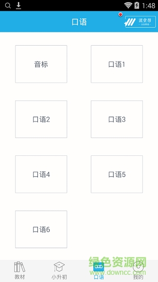 滬教版小學英語課本牛津版 v1.0 安卓版 3