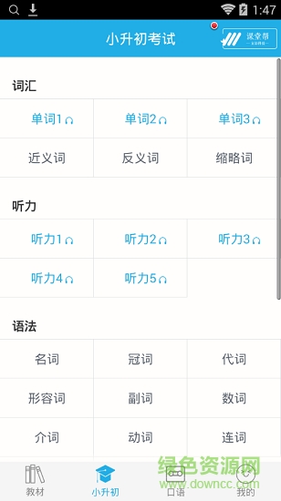 滬教版小學英語課本牛津版 v1.0 安卓版 2