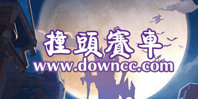 撞頭賽車修改版無限金幣無限鉆石-撞頭賽車2023最新修改版-無限螺絲金螺絲