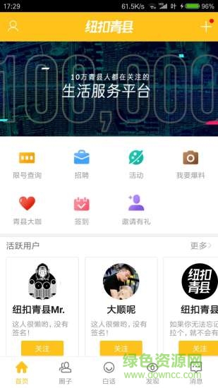 紐扣青縣最新招聘 v5.0.6 安卓版 0
